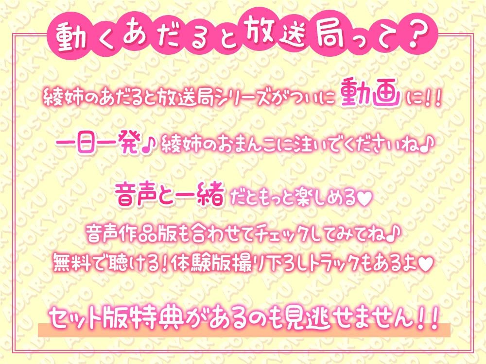 【イヤホン必須】毎日孕ませ♪綾姉の動く☆あだると放送局【バイノーラル音声】