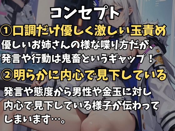 口調だけは優しい腹黒お姉さんに内心馬鹿にされながら金玉シバかれる～弱点克服クリニックへようこそ!～