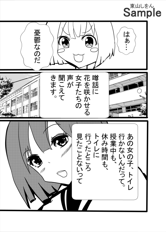 絶対にトイレに行かない女