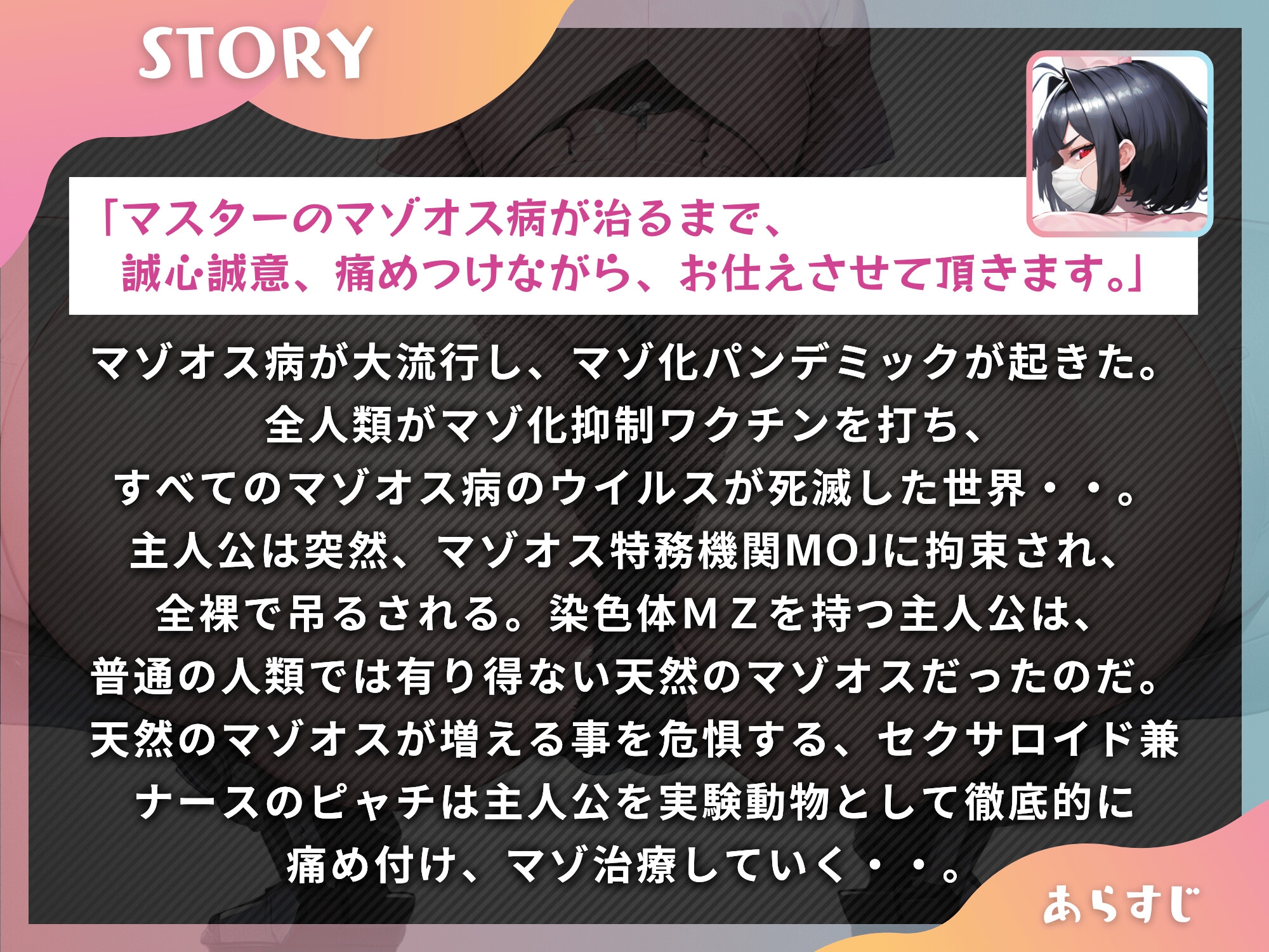 マゾオス去勢看護師セクサロイド ～マスターのマゾオス病が治るまで、お仕えさせて頂きます～【KU100】