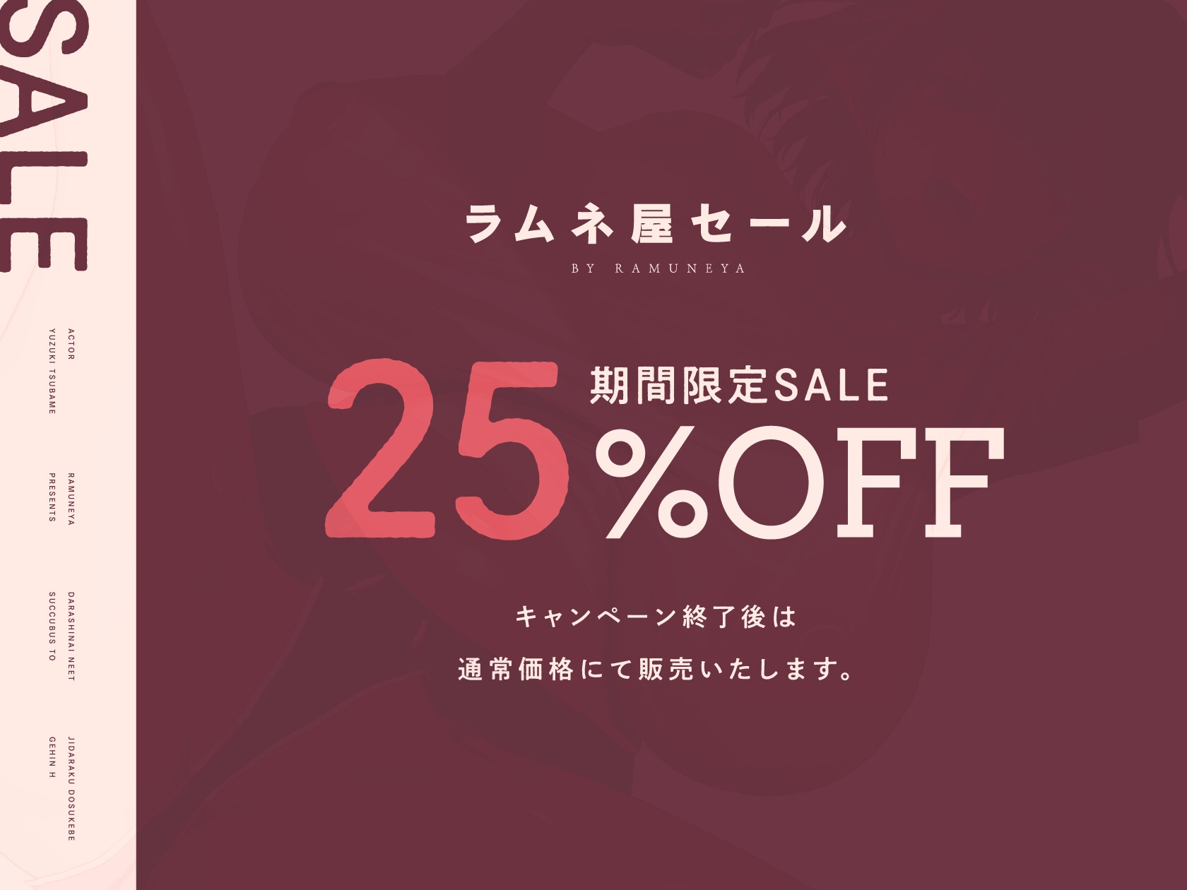 【7/9までドスケベ特典イラスト付き&7/27まで25%OFF!】だらしない低音ニートサキュバスと自堕落ドスケベ下品えっち