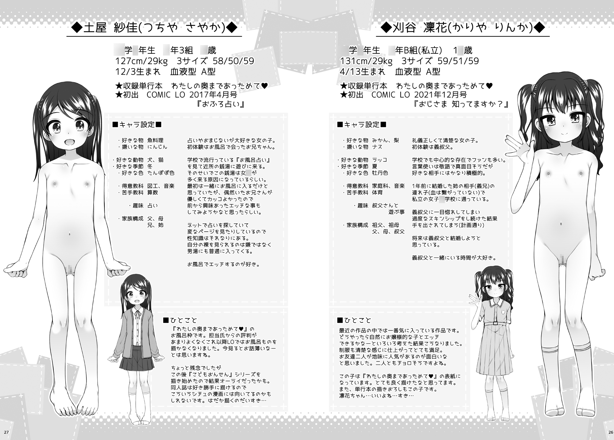 LO単行本に出た女の子たちの本