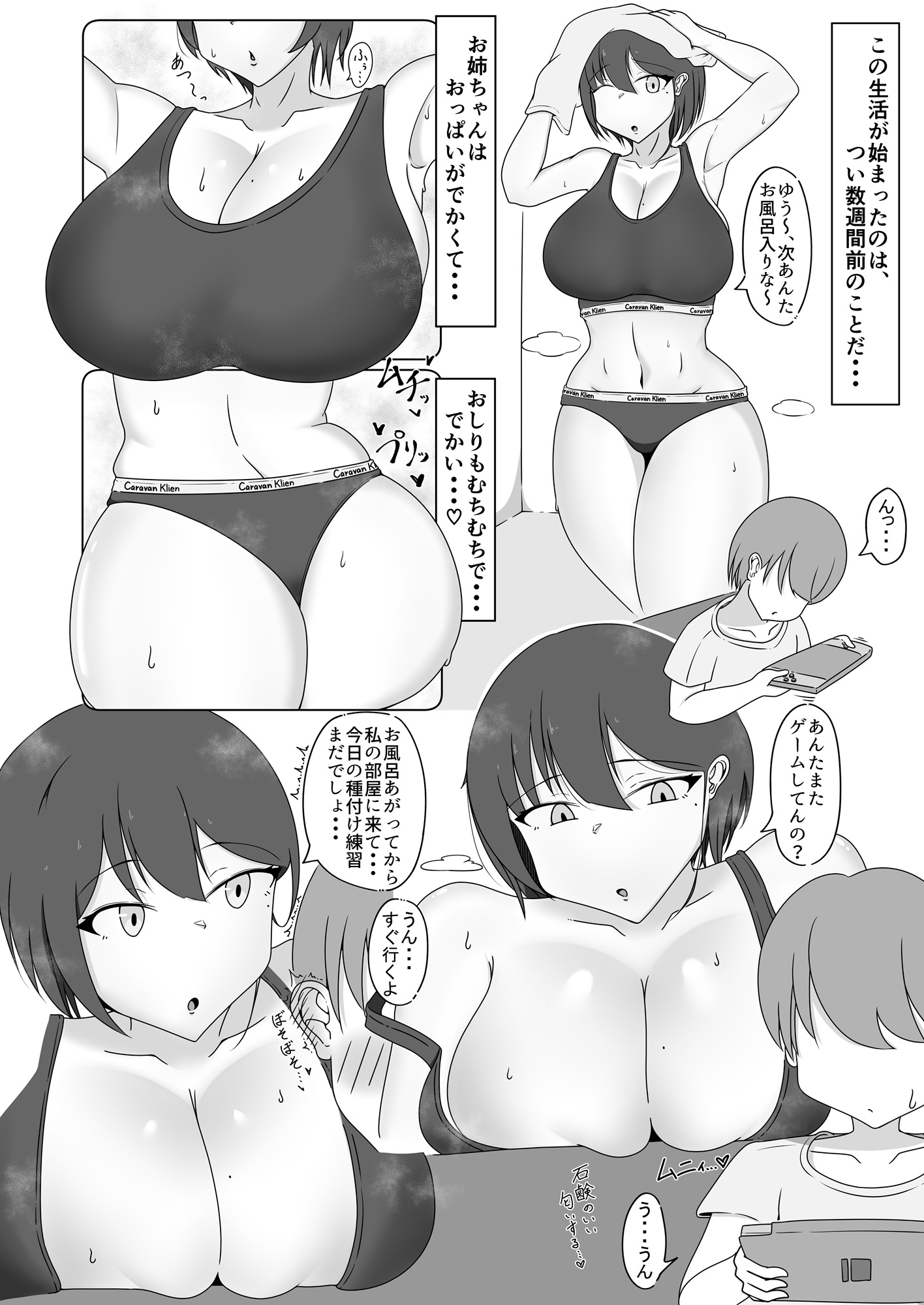 バレー部のお姉ちゃんはぼくのおなほ