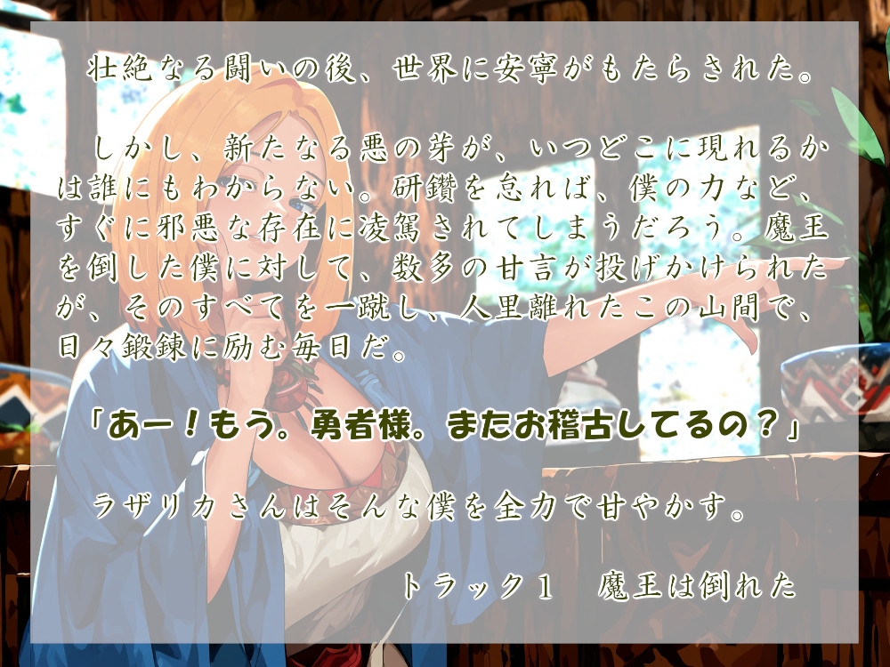 平和な時代の勇者様