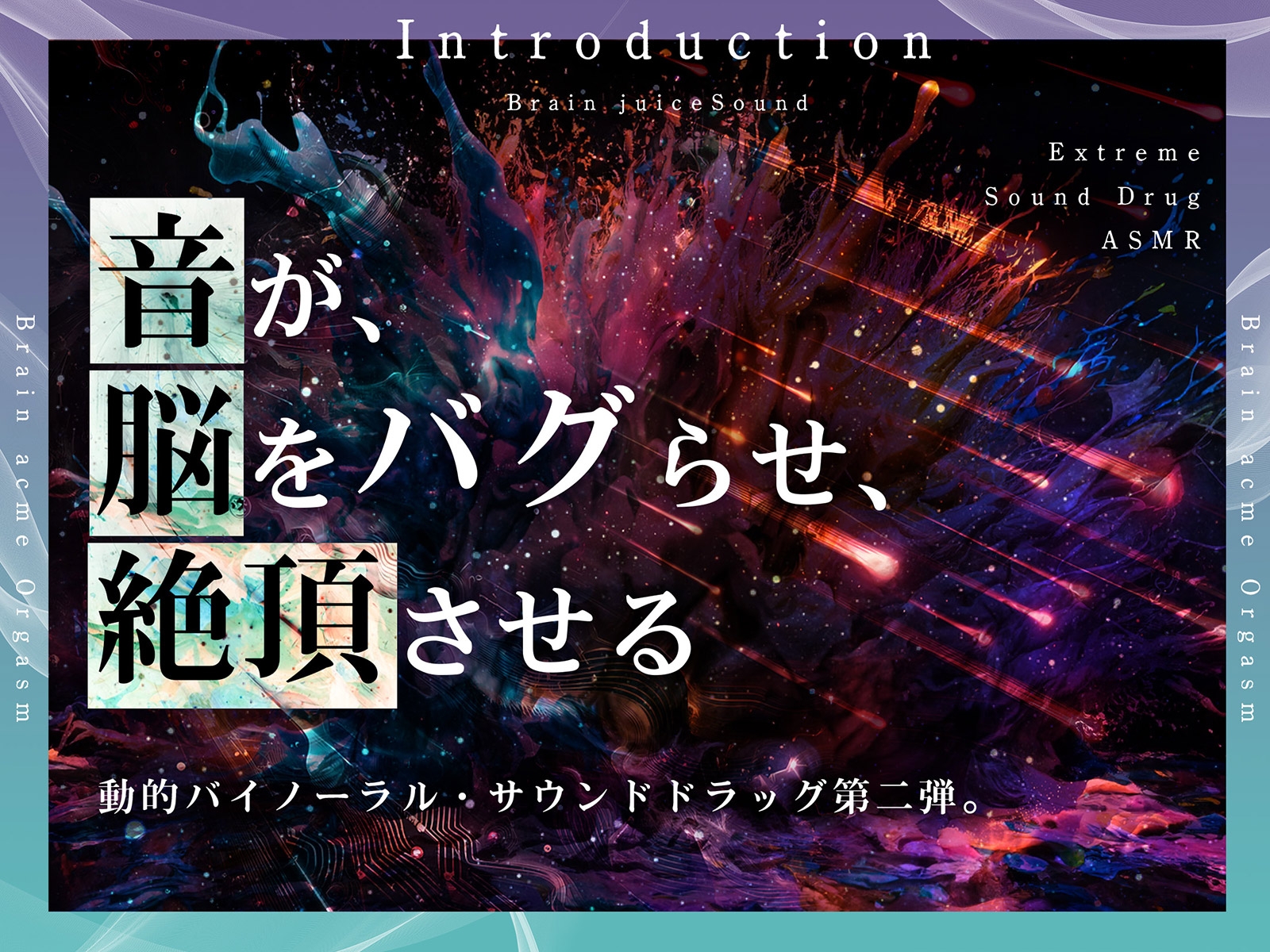 【脳バグ絶頂】舐め回し絶頂サラウンド〜音が君を舐め「回す」!どすけべ回転囁き催⚫︎!〜【動的バイノーラル】