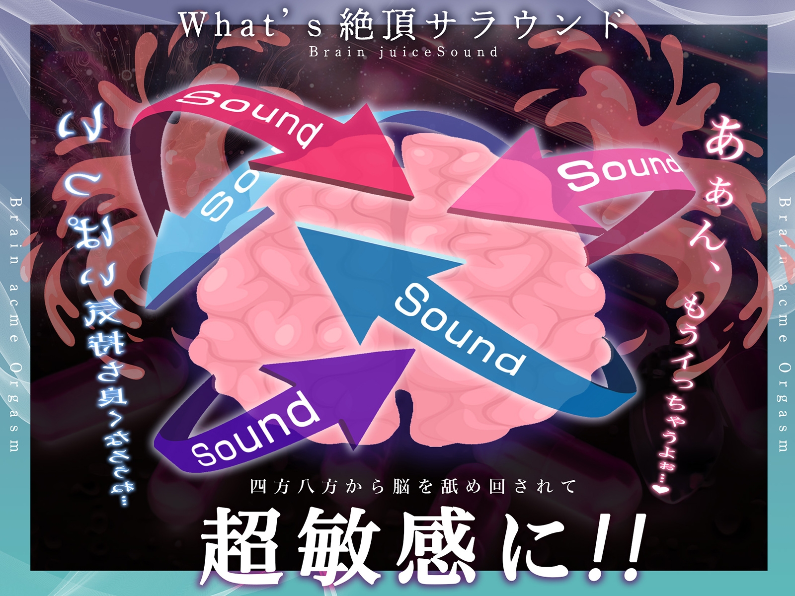 【脳バグ絶頂】舐め回し絶頂サラウンド〜音が君を舐め「回す」!どすけべ回転囁き催⚫︎!〜【動的バイノーラル】