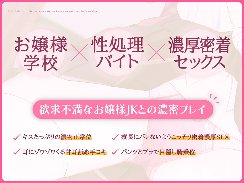 【✅処女作】JK女子寮でセックスするだけの簡単なお仕事【KU100/密着囁きセックス】