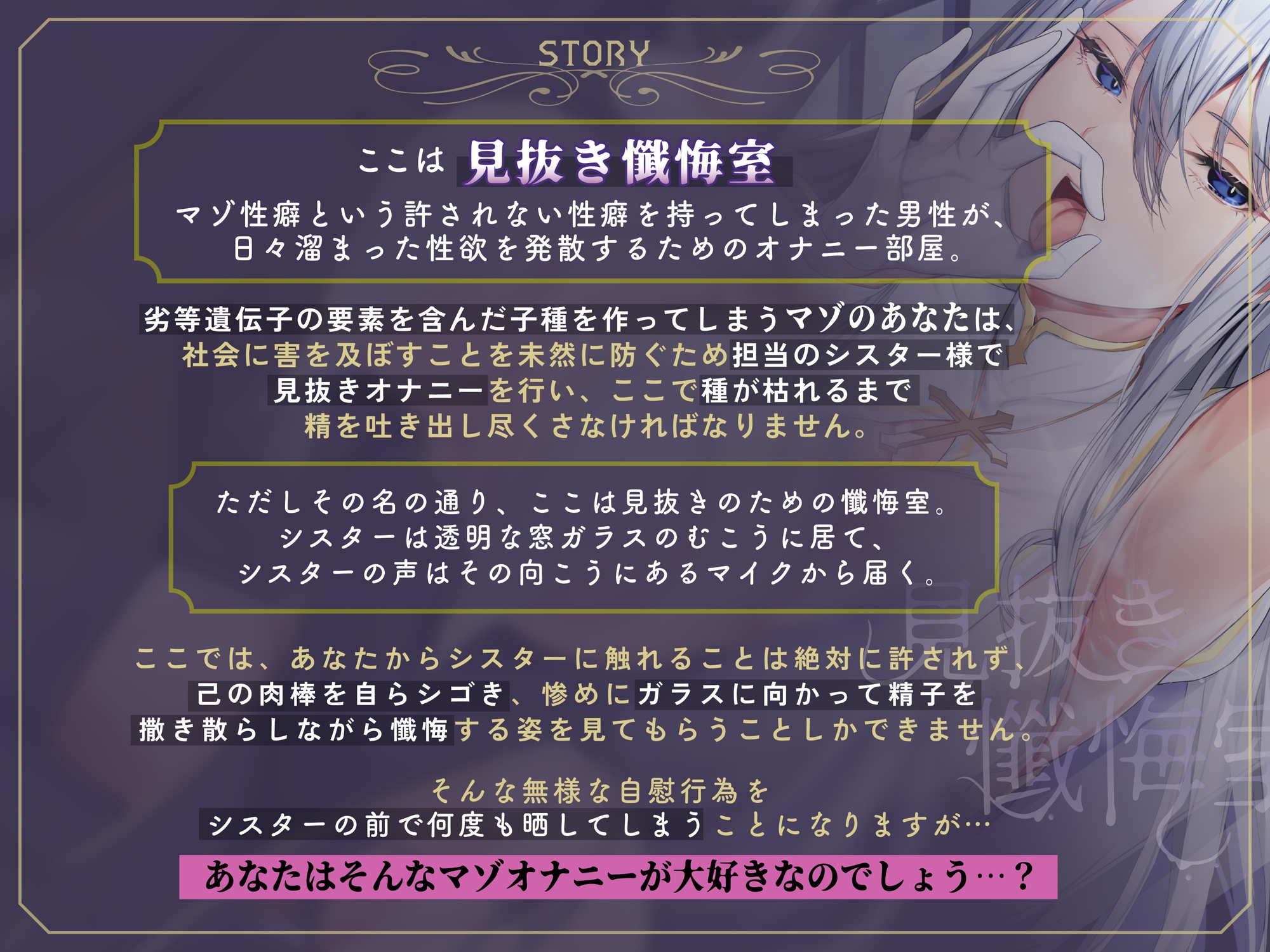 見抜き懺悔室～ダウナーシスターに冷たく見下されながら射精を煽られるガラス越し惨めぶっかけオナニーサポート～