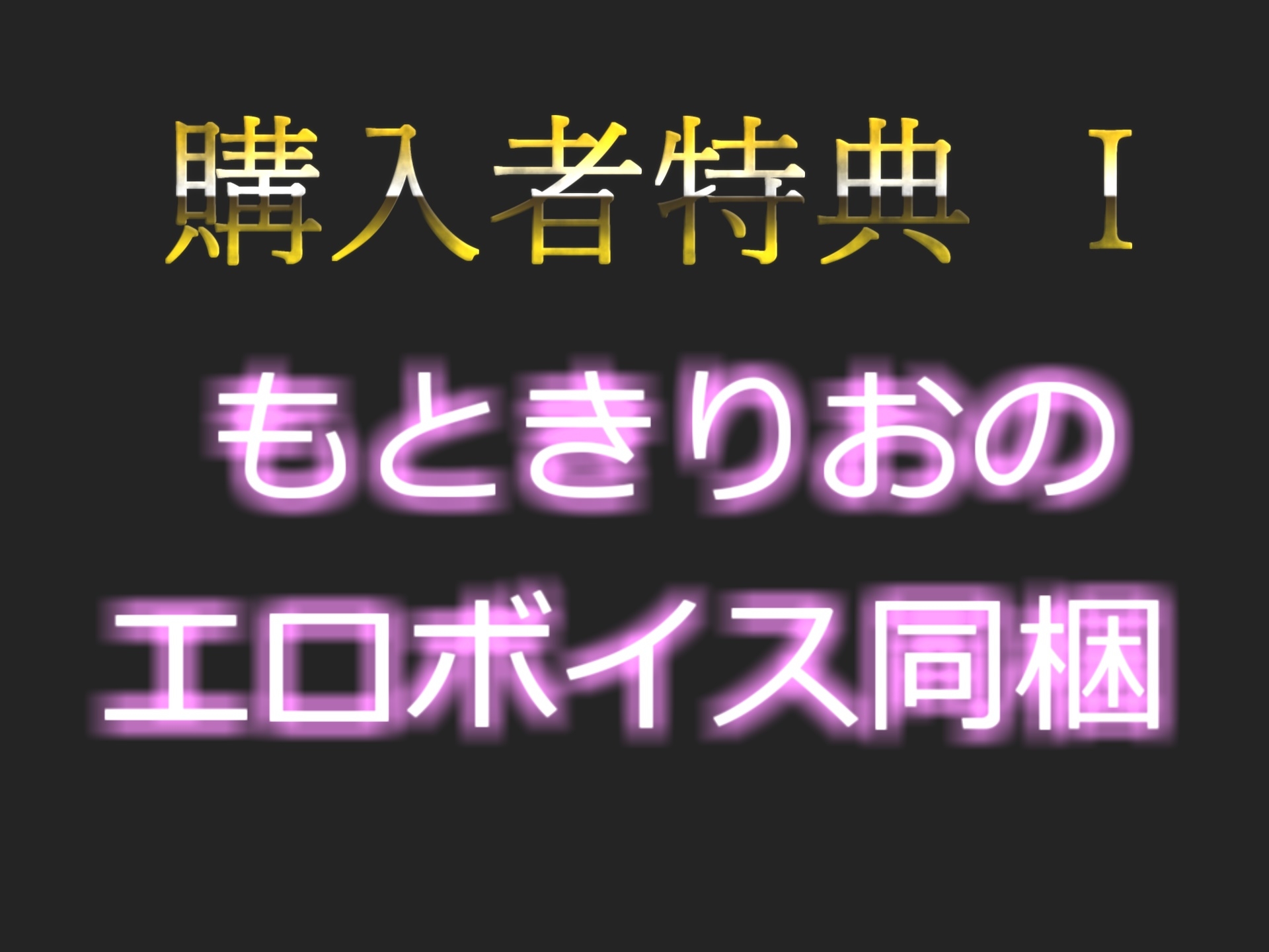 【オナサポx我慢オナニー】実演人気声優もときりおが官能小説を読み終わるまでイクのを我慢できたら賞金が!? 全力朗読オナニーであまりの気持ちよさにおもらししちゃう