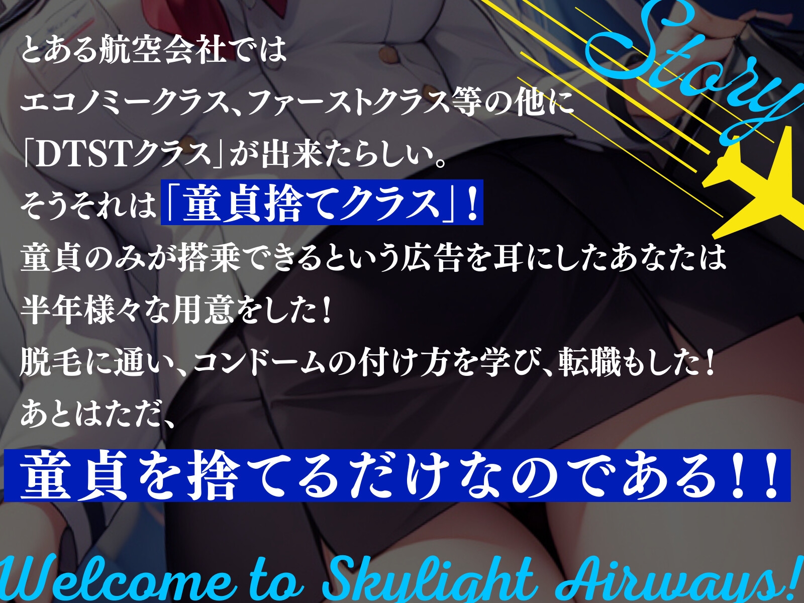 【格安同人ボイスの殿堂オーピーエム】童貞捨て(DTST)クラスでお待ちしてます!【フォローで得トクWプレゼントCP】