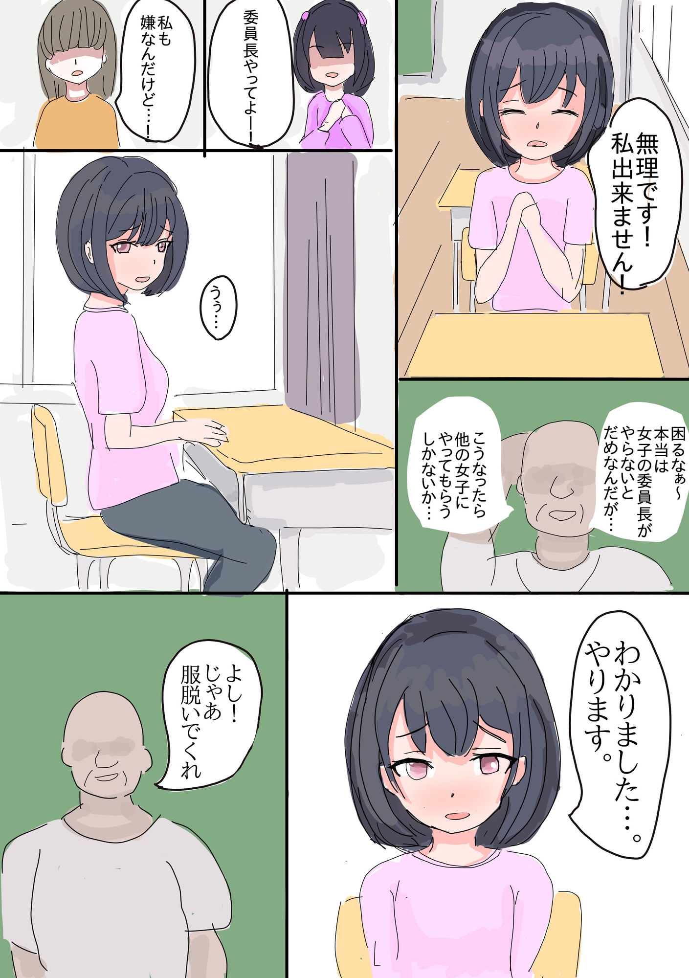 性教育の実習