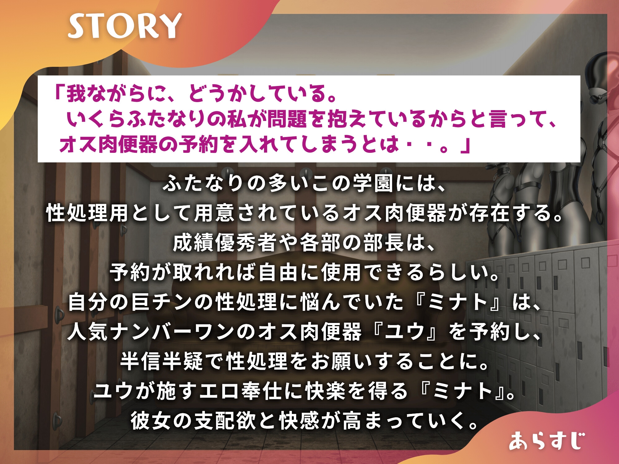 「ふたなり専用オス肉便器/個室便器編」～女子砲丸投げエースの巨チンにご奉仕～【男性受け】【KU100】