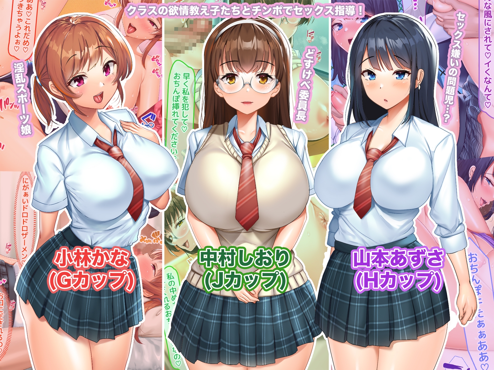 爆乳教え子を生ハメ指導!! 〜SEXインストラクターとしてクラスの発情娘たちに種付け教育〜