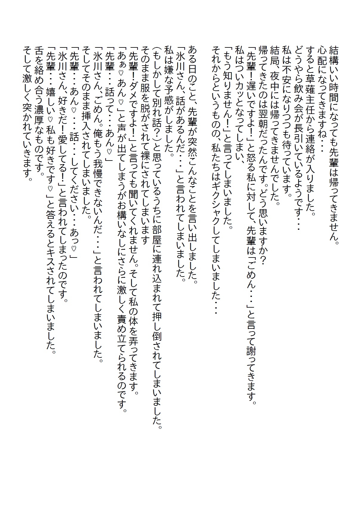 【隙間の文庫】女主任とのバトルに勝って先輩をゲットしましたが、先輩はエッチマシーンでした