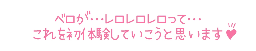 ✅期間限定110円✅【初体験オナニー実演】THE FIRST DE IKU【由比かのん - クンニ風バイブ&吸引器編】