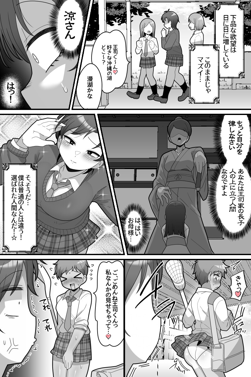 学園の王子様VSふたなりチンポ