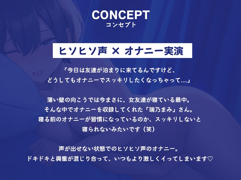 喘ぎ声禁止!? 友達が隣で寝てるのに…まさかのオナニー実演!?【ヒソヒソ声×オナニー実演】