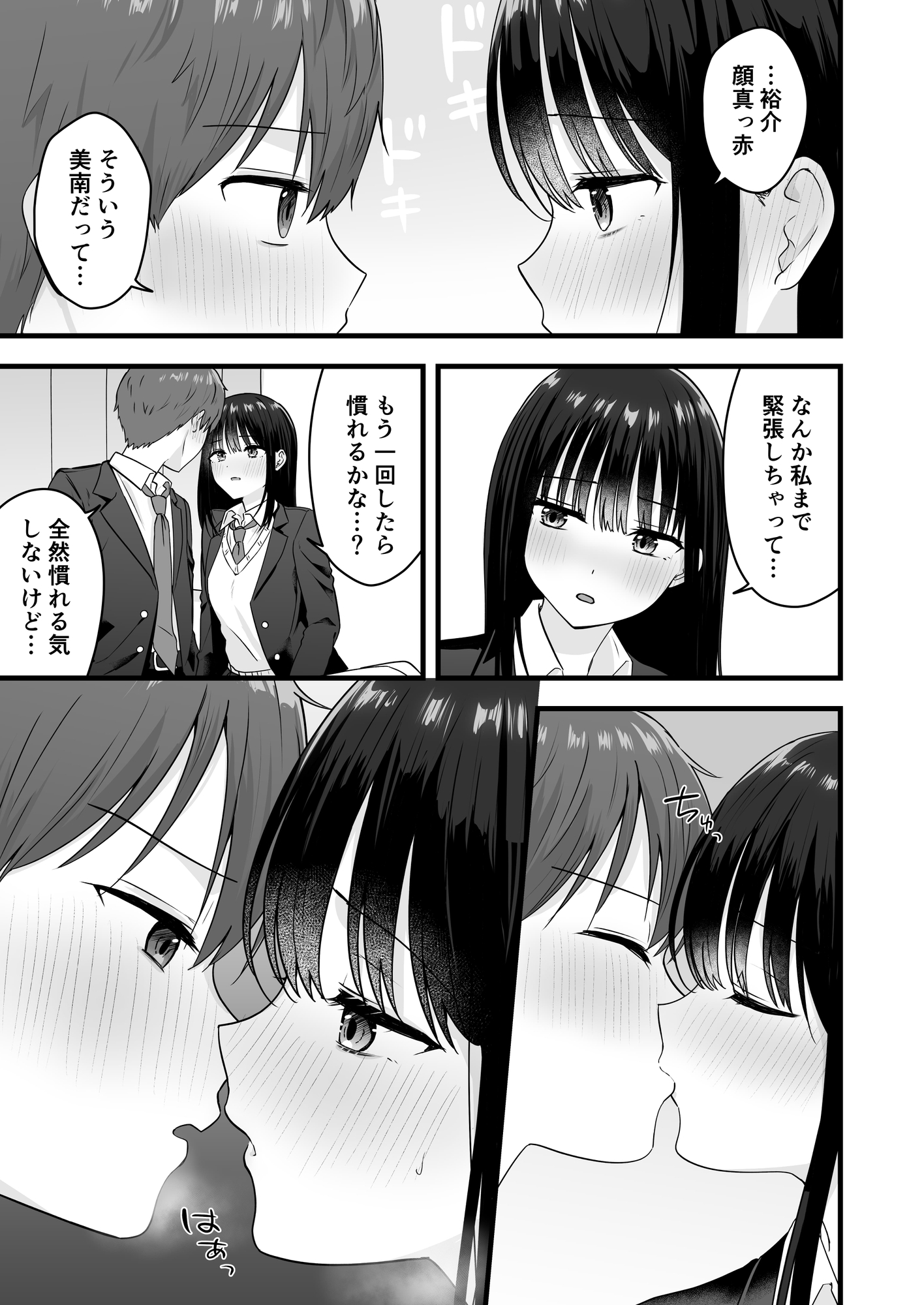 一緒に住むクラスの女子との両想い初体験