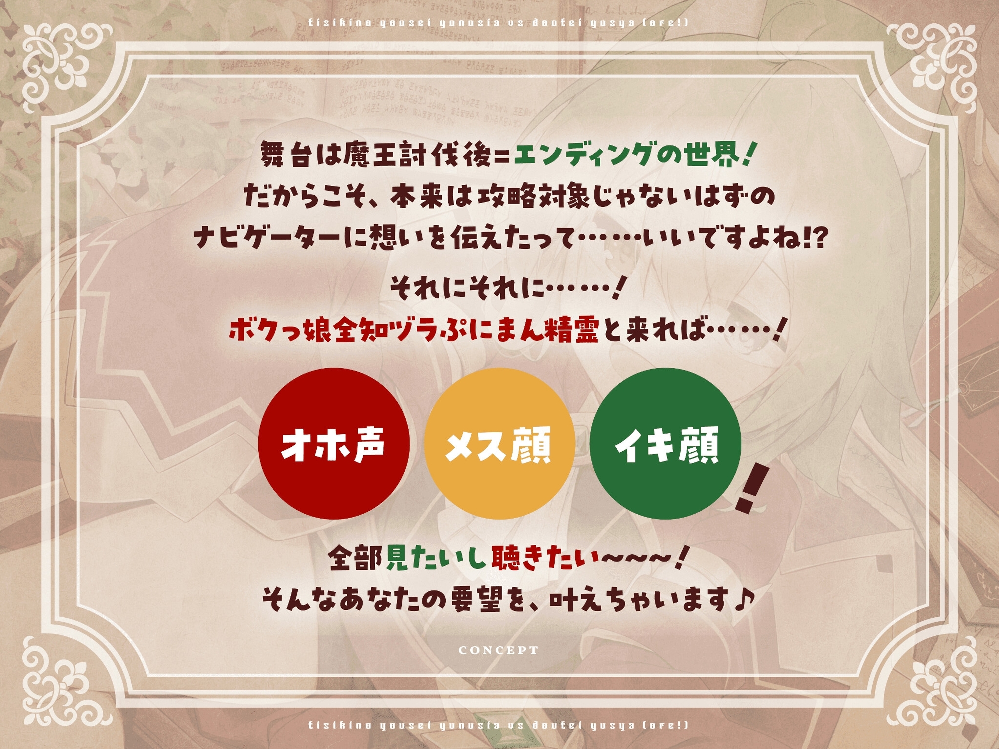 【知識崩壊囁きオホ声】知識の精霊ユヌシアVS童貞勇者(俺)!～全知ぶった中性的ボクっ娘○リババアの正体見たり!知ったかぷにまん、俺の聖剣で女になれ～【異世界純愛】