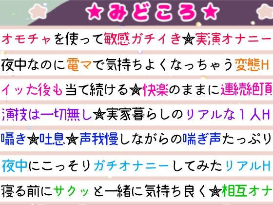 【オナニー実演】夜中なのに電マで感じまくり‼️連続絶頂しちゃうガチオナ音声✨玩具の刺激に耐えながら️こっそり声我慢Hできるのか⁉️囁き★吐息多めなガチオナASMR✨