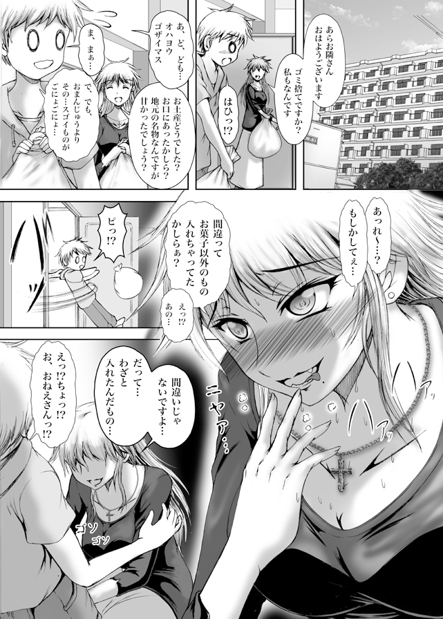 隣の痴女ティリアン