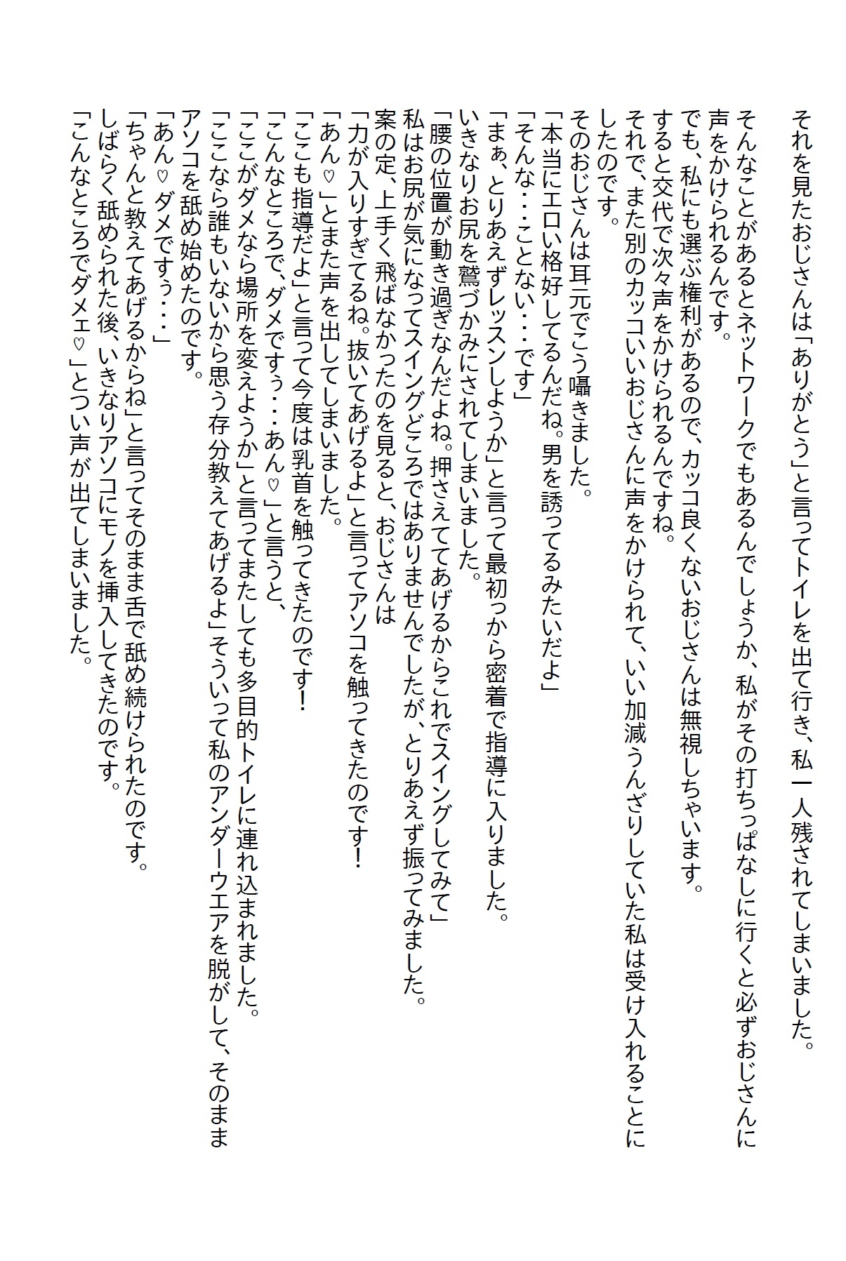 【隙間の文庫】ゴルフをしてたらいろんな男に食われたけどテクニシャンの彼氏をゲットしました