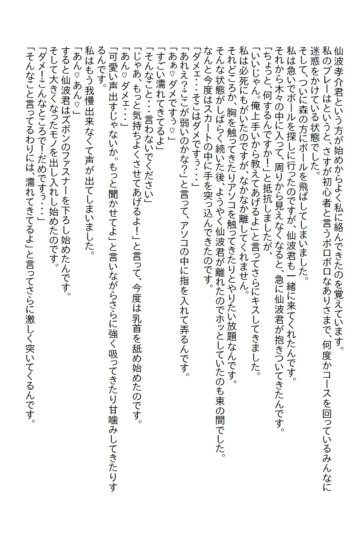 【隙間の文庫】ゴルフをしてたらいろんな男に食われたけどテクニシャンの彼氏をゲットしました