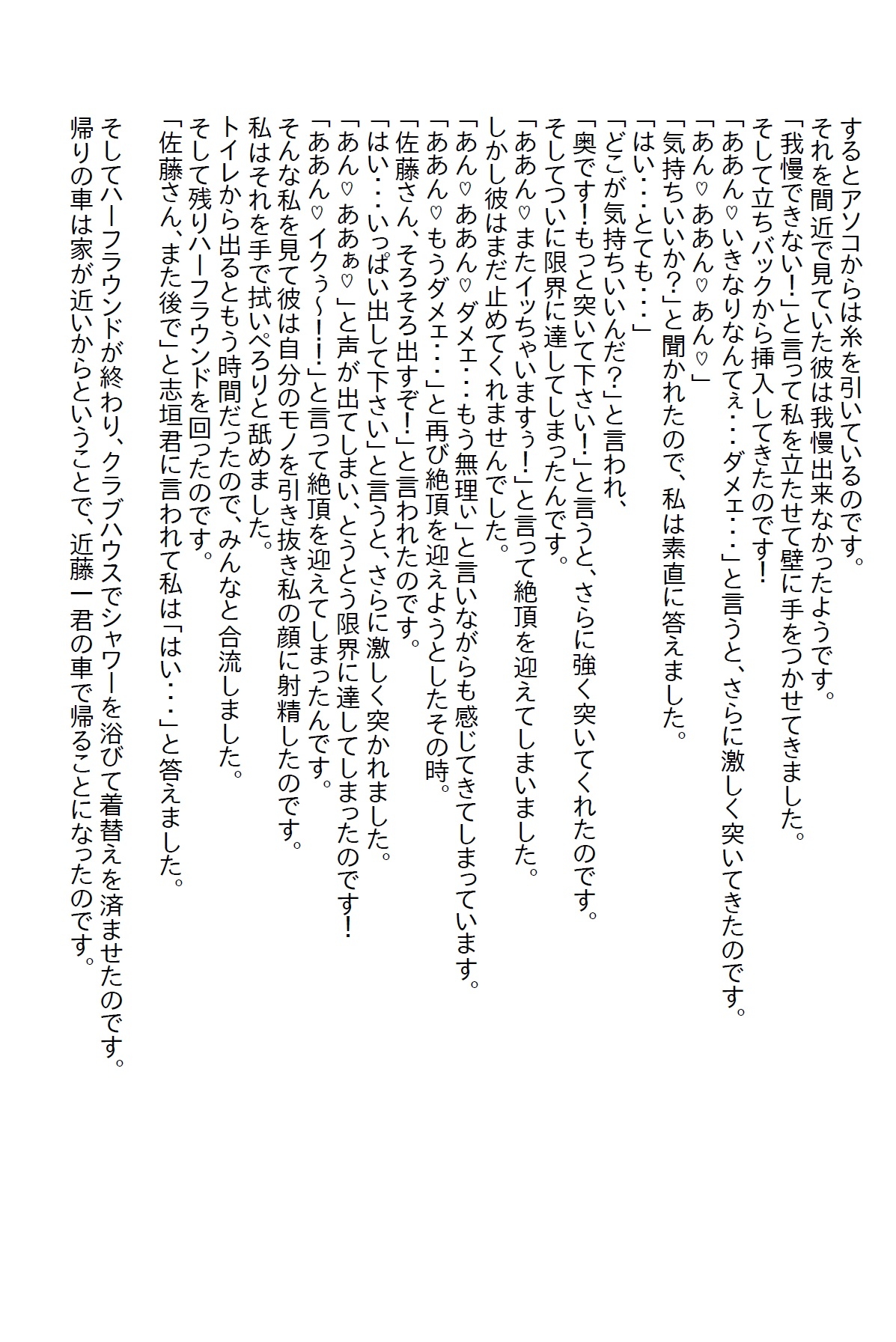 【隙間の文庫】ゴルフをしてたらいろんな男に食われたけどテクニシャンの彼氏をゲットしました