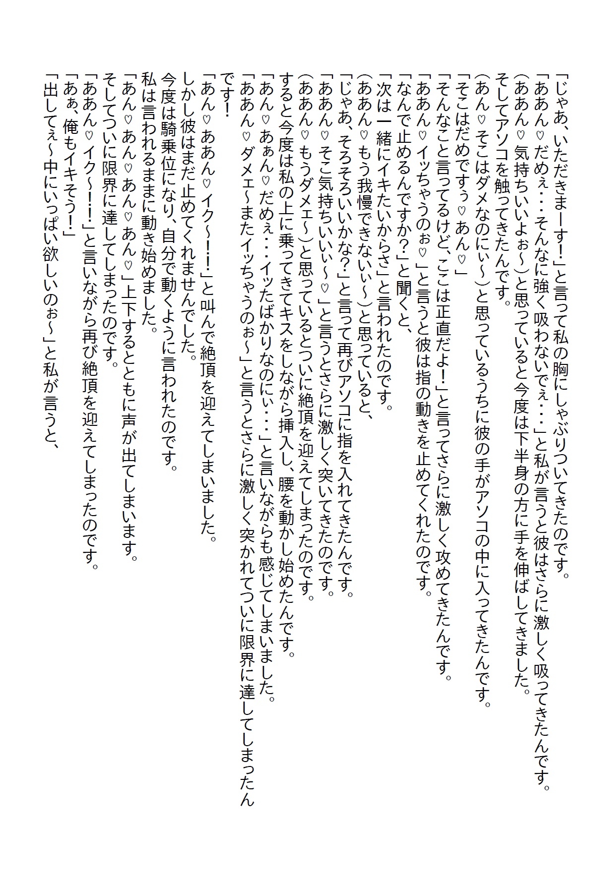 【隙間の文庫】ゴルフをしてたらいろんな男に食われたけどテクニシャンの彼氏をゲットしました