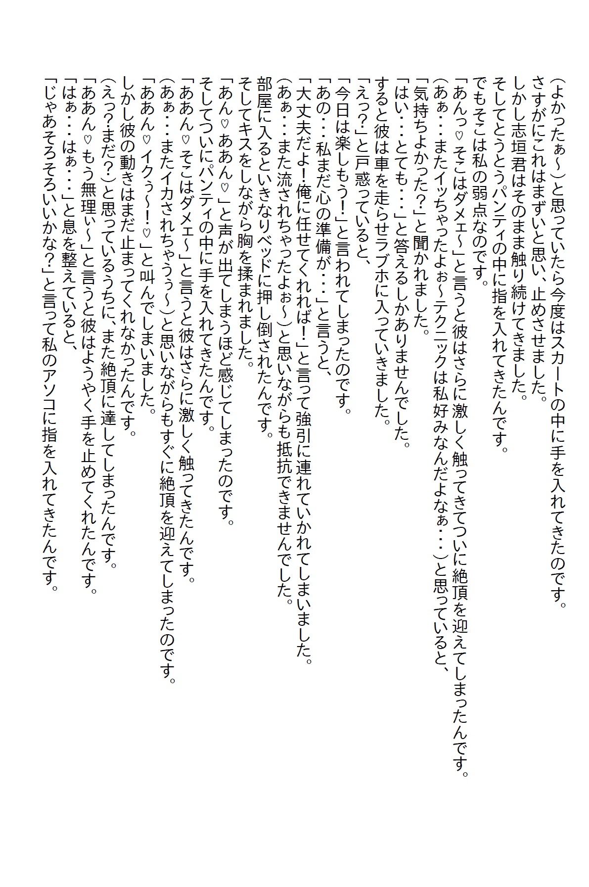 【隙間の文庫】ゴルフをしてたらいろんな男に食われたけどテクニシャンの彼氏をゲットしました