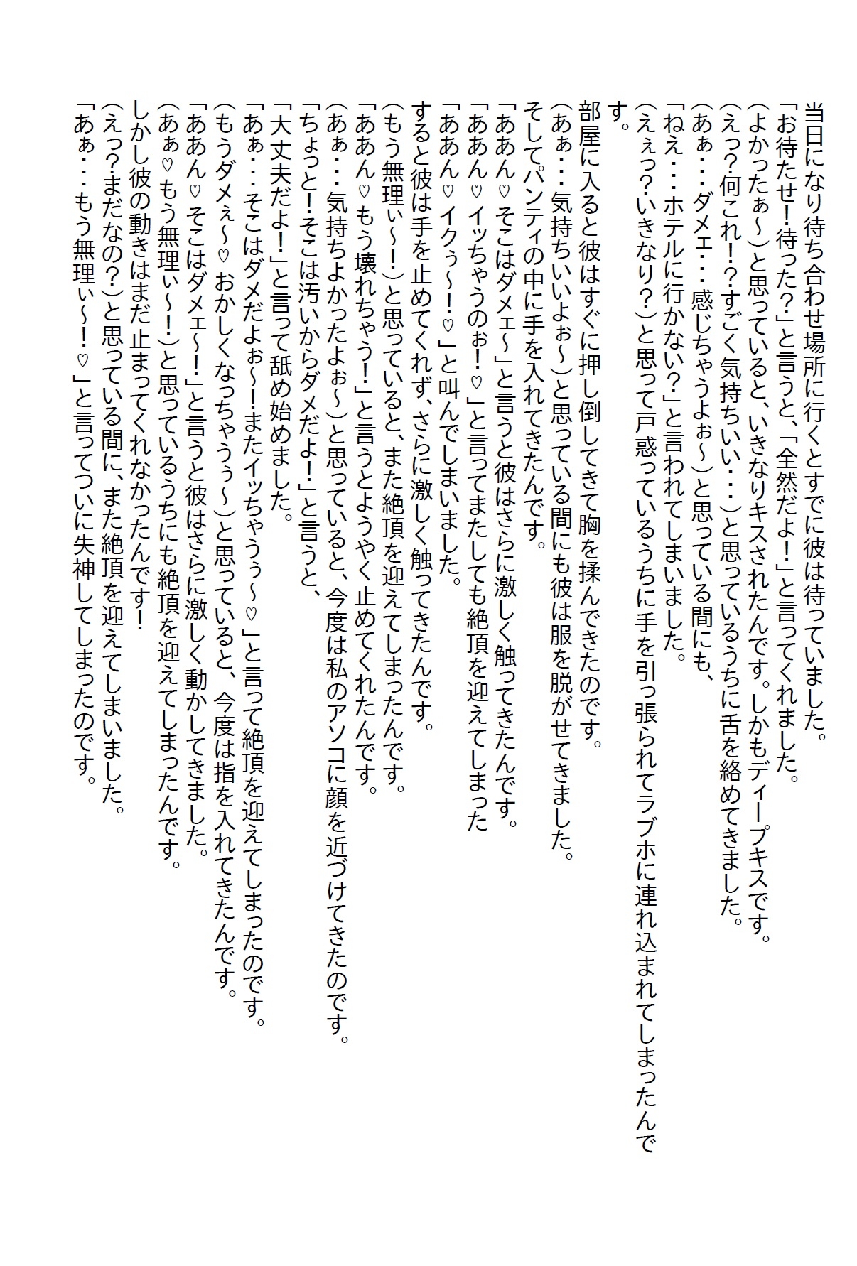 【隙間の文庫】ゴルフをしてたらいろんな男に食われたけどテクニシャンの彼氏をゲットしました