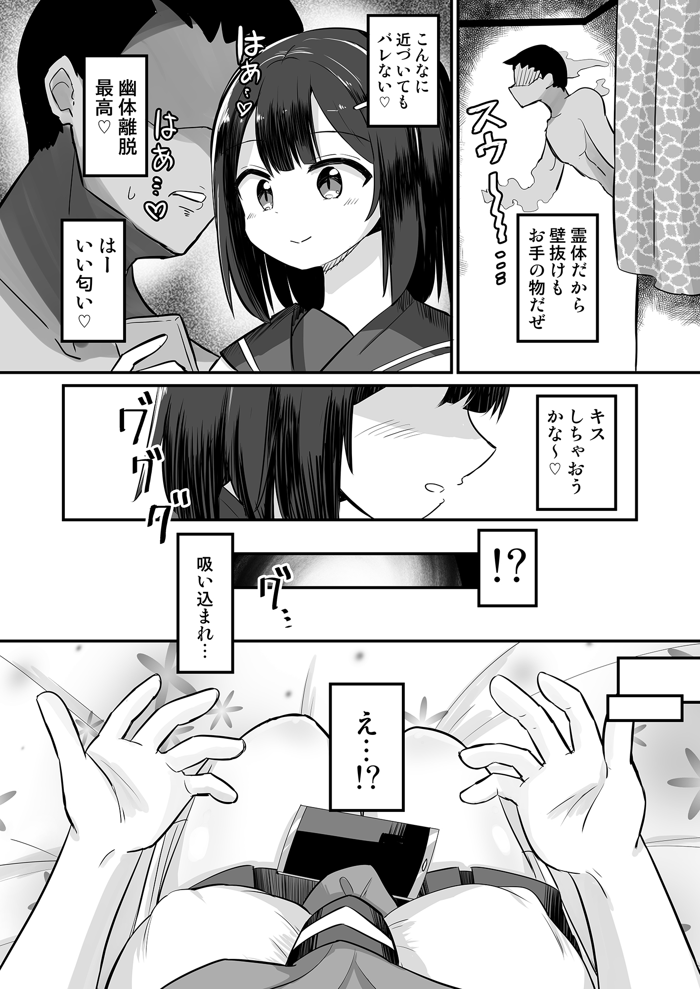 幽体離脱で憑依オナニー