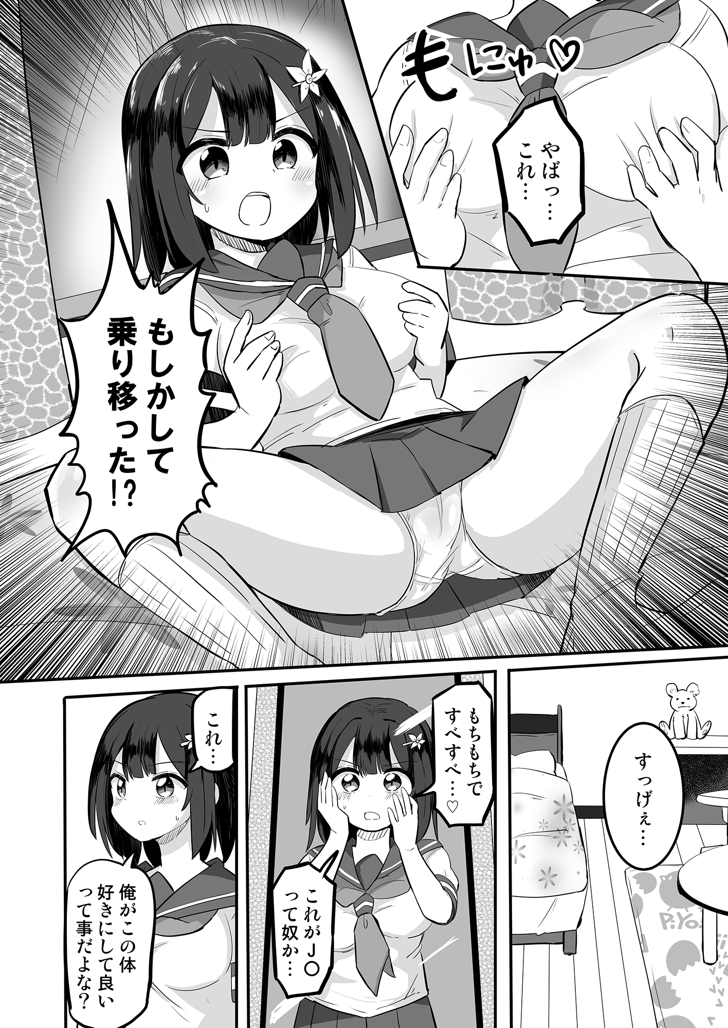 幽体離脱で憑依オナニー