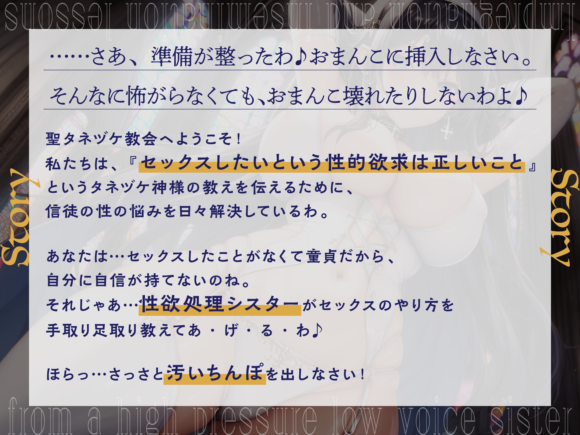 高圧的な低音シスターの孕ませ種付けレッスン〜クールなシスターが童貞ちんぽでド下品おほ声絶頂!〜【#秒ヌキショート同人】