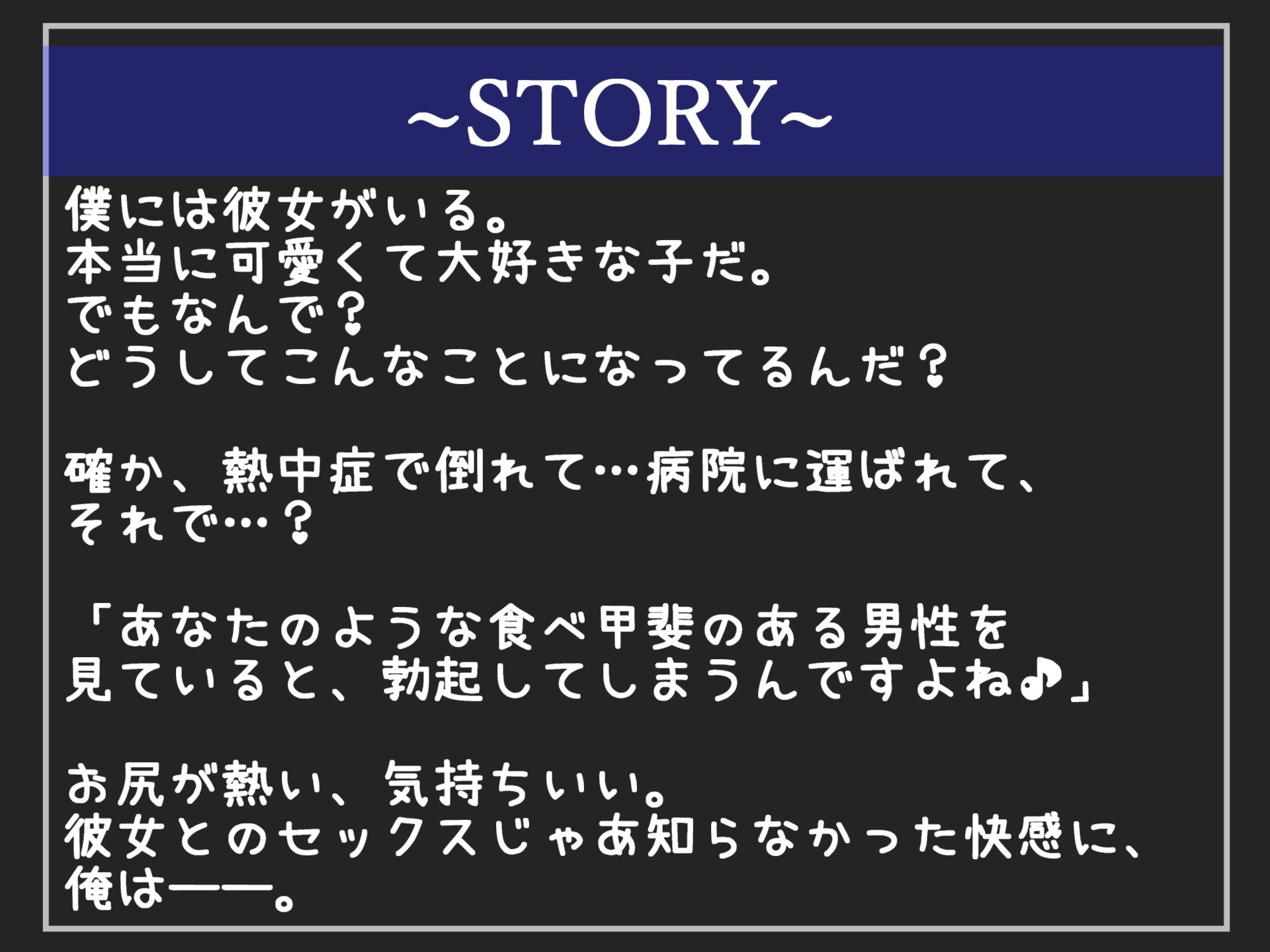 ち〇ぽが生えていることを知った僕はふたなり看護師に口止めとして、夜な夜なアナルがユルユルになるまで犯され、彼女専用の快楽肉便器として逆寝取られて飼われてしまう。