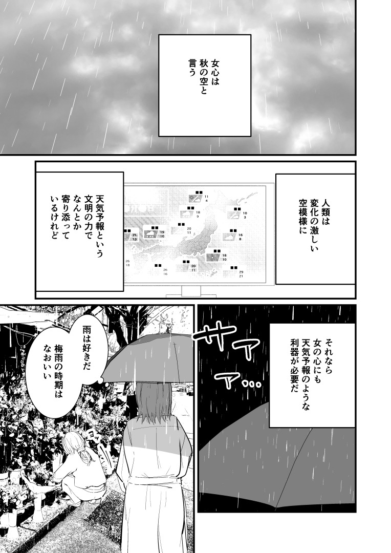 フェチのちサドル・雨〜露出系痴女のレズ緊縛記録〜