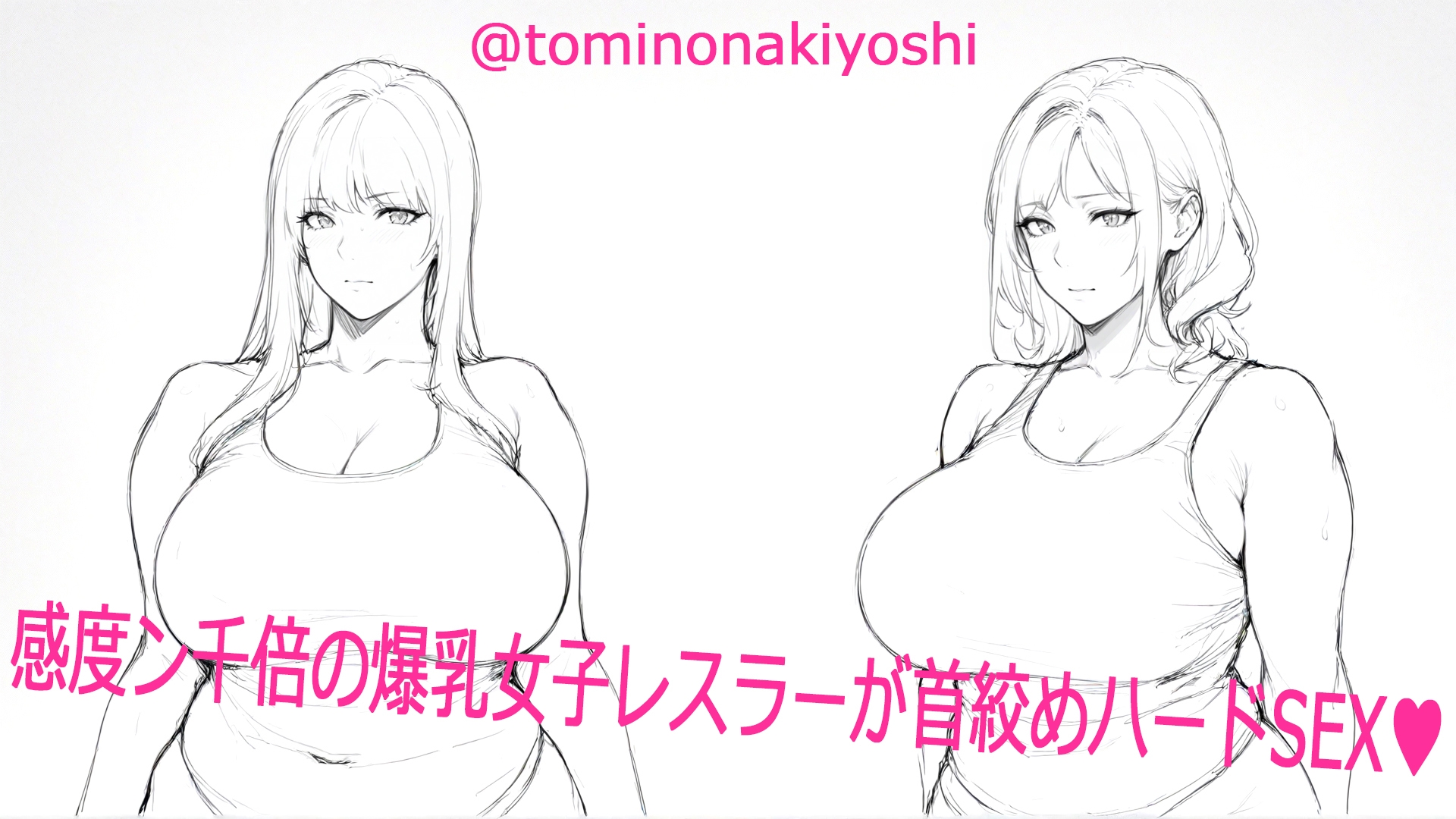 百合聖剣レズバトル!感度ン千倍の爆乳女子レスラーが首絞めハードSEX!!