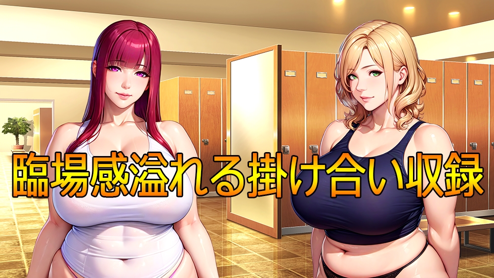 百合聖剣レズバトル!感度ン千倍の爆乳女子レスラーが首絞めハードSEX!!