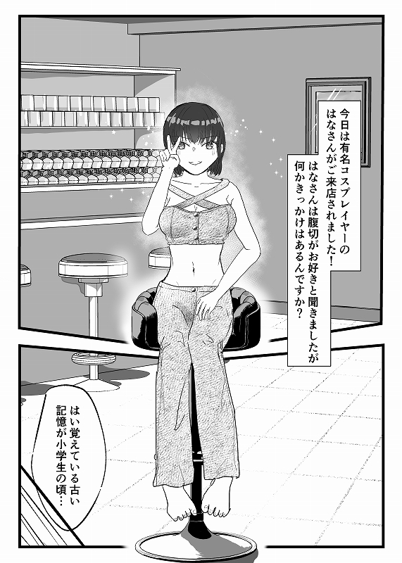 ハナちゃんの腹切倶楽部