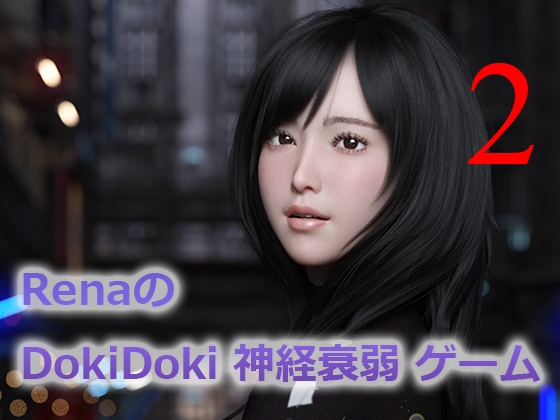 RenaのDokiDoki神経衰弱ゲーム2
