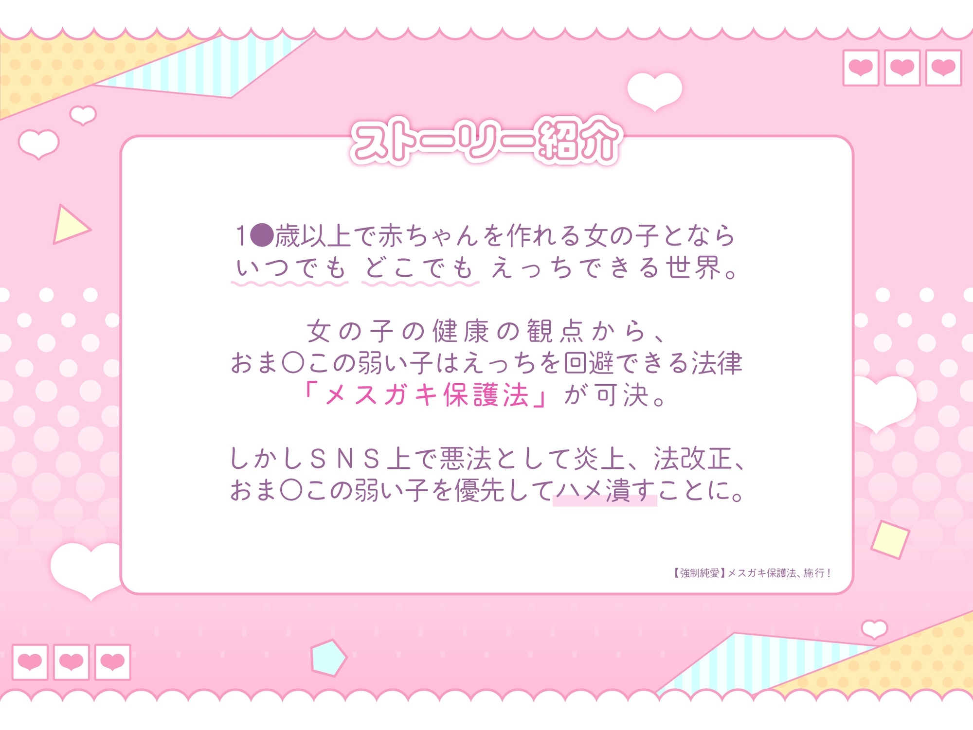 【強○純愛】メ○ガキ保護法、施行!「私たち、おま〇こ弱いのでえっちできませ～ん♪」→→→法改正でおま〇こハメ潰しへ♪ 生イキ姉妹JKわからせオナホ化ウェディング