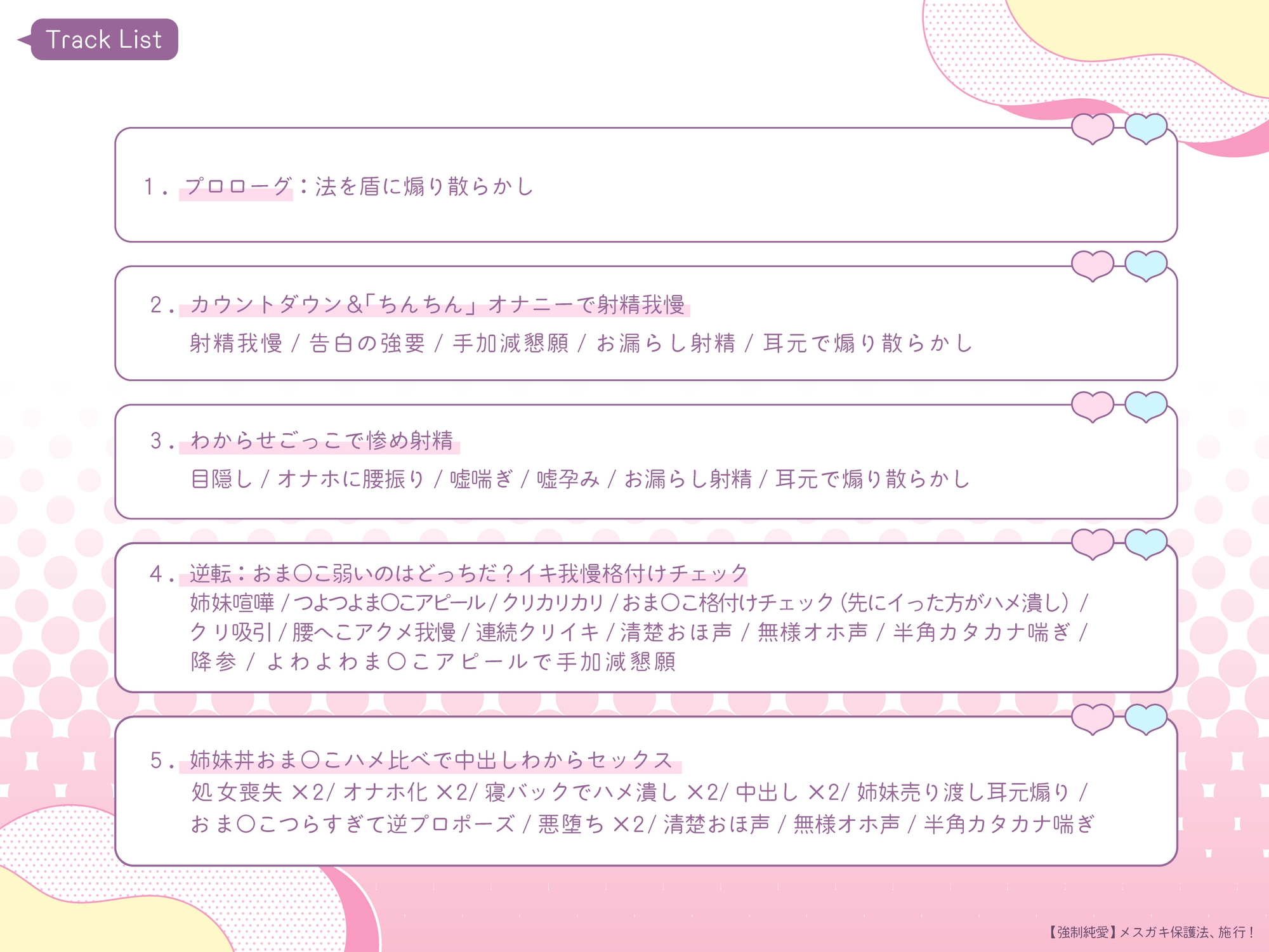 【強○純愛】メ○ガキ保護法、施行!「私たち、おま〇こ弱いのでえっちできませ～ん♪」→→→法改正でおま〇こハメ潰しへ♪ 生イキ姉妹JKわからせオナホ化ウェディング