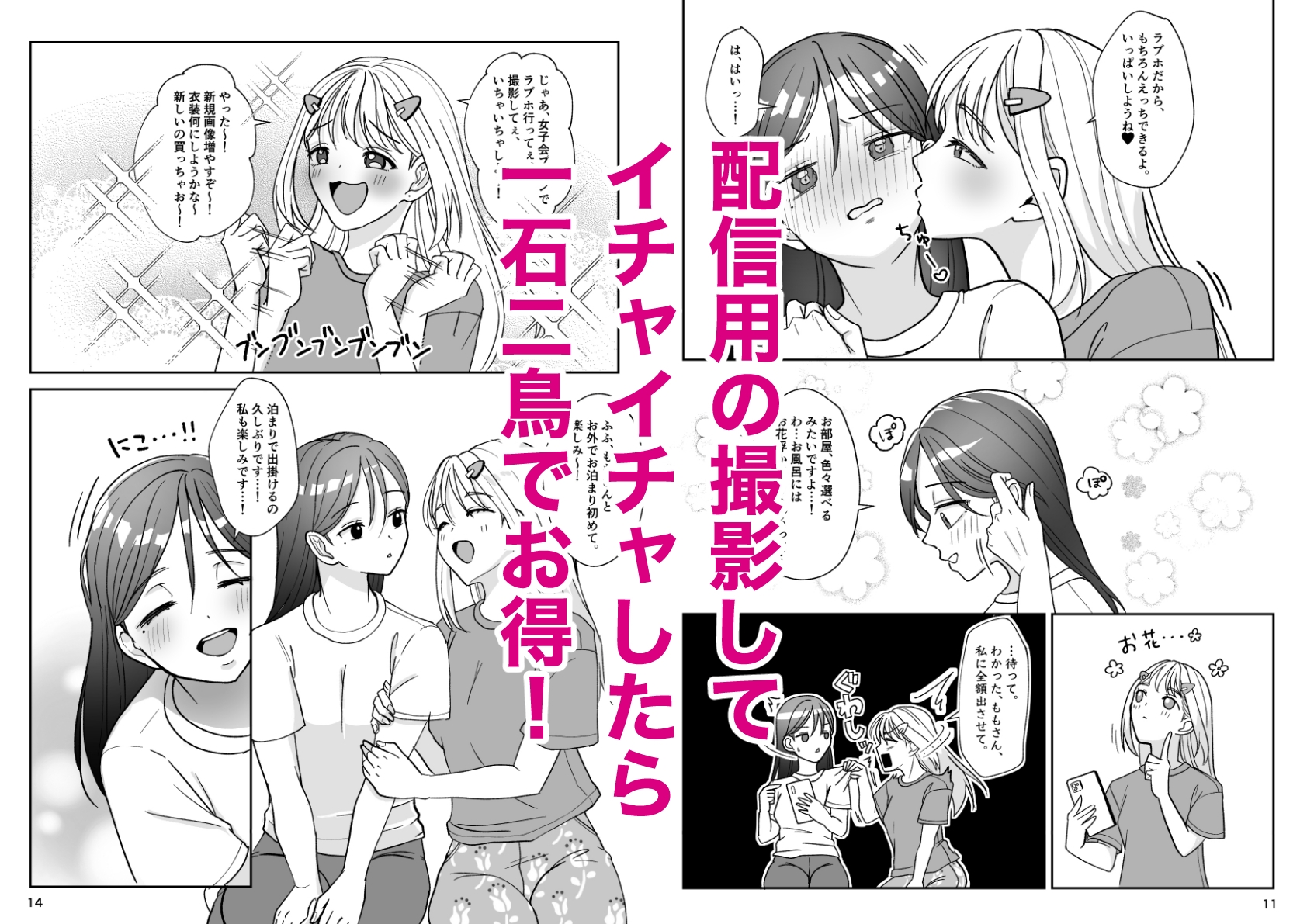 となりのあの子はどすけべ配信者(3)