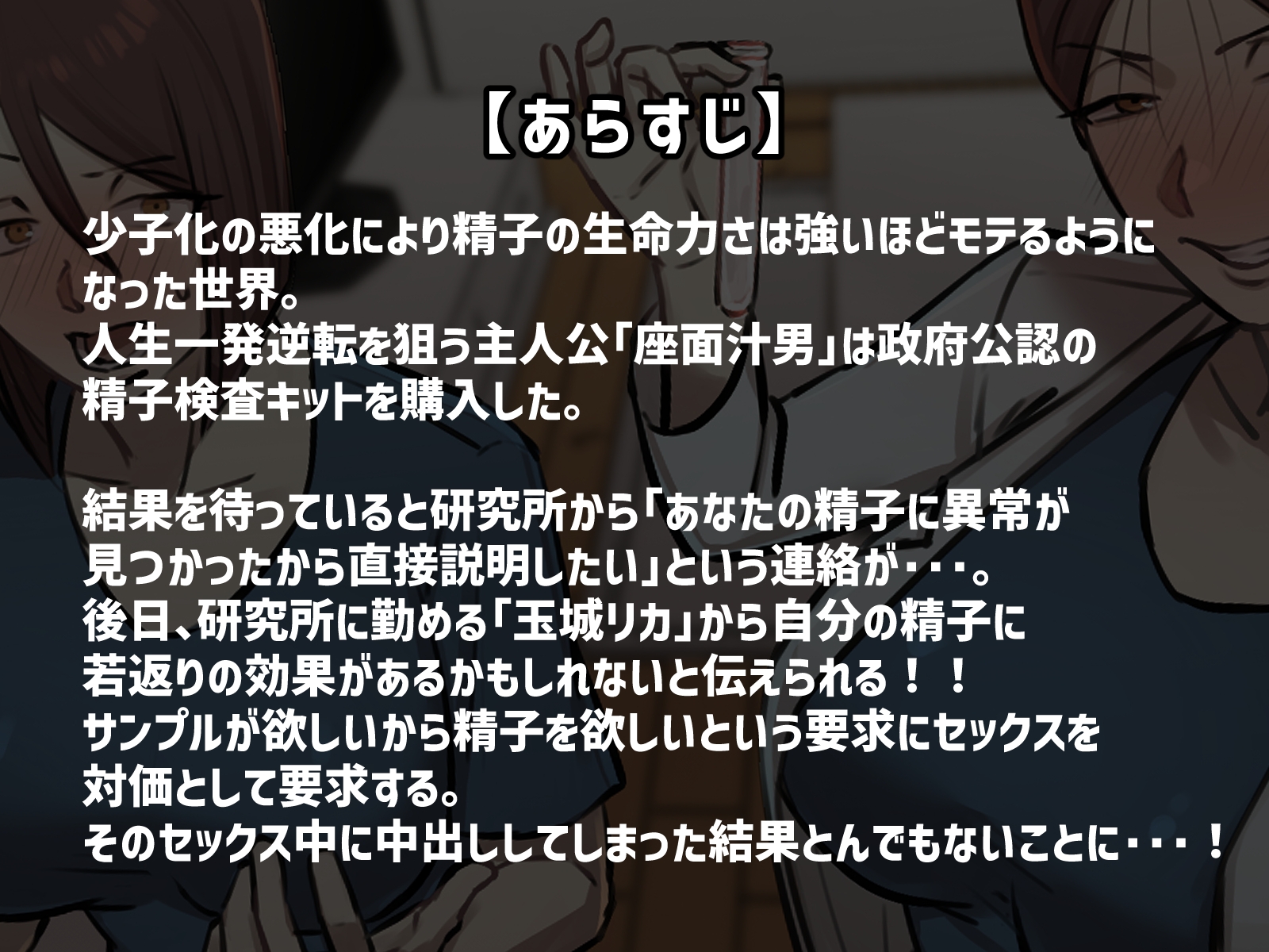 【フルカラー版】僕の精子に若返りの効果が!?