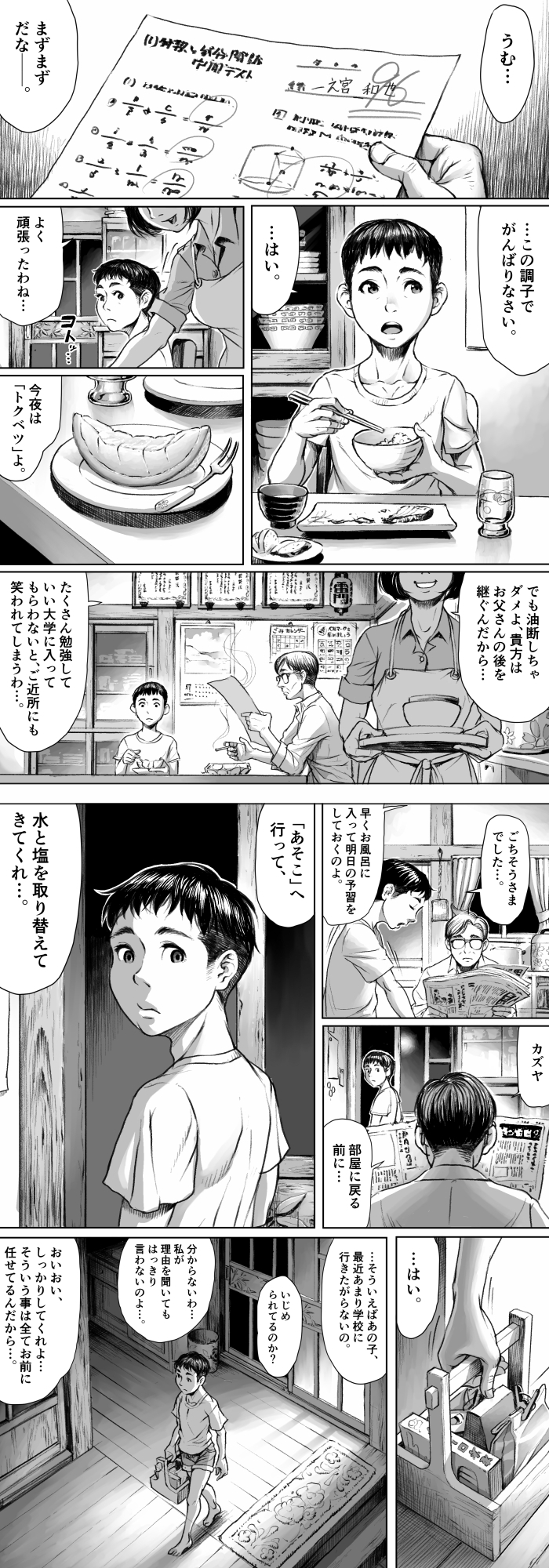 妖詣～あやかしもうで～