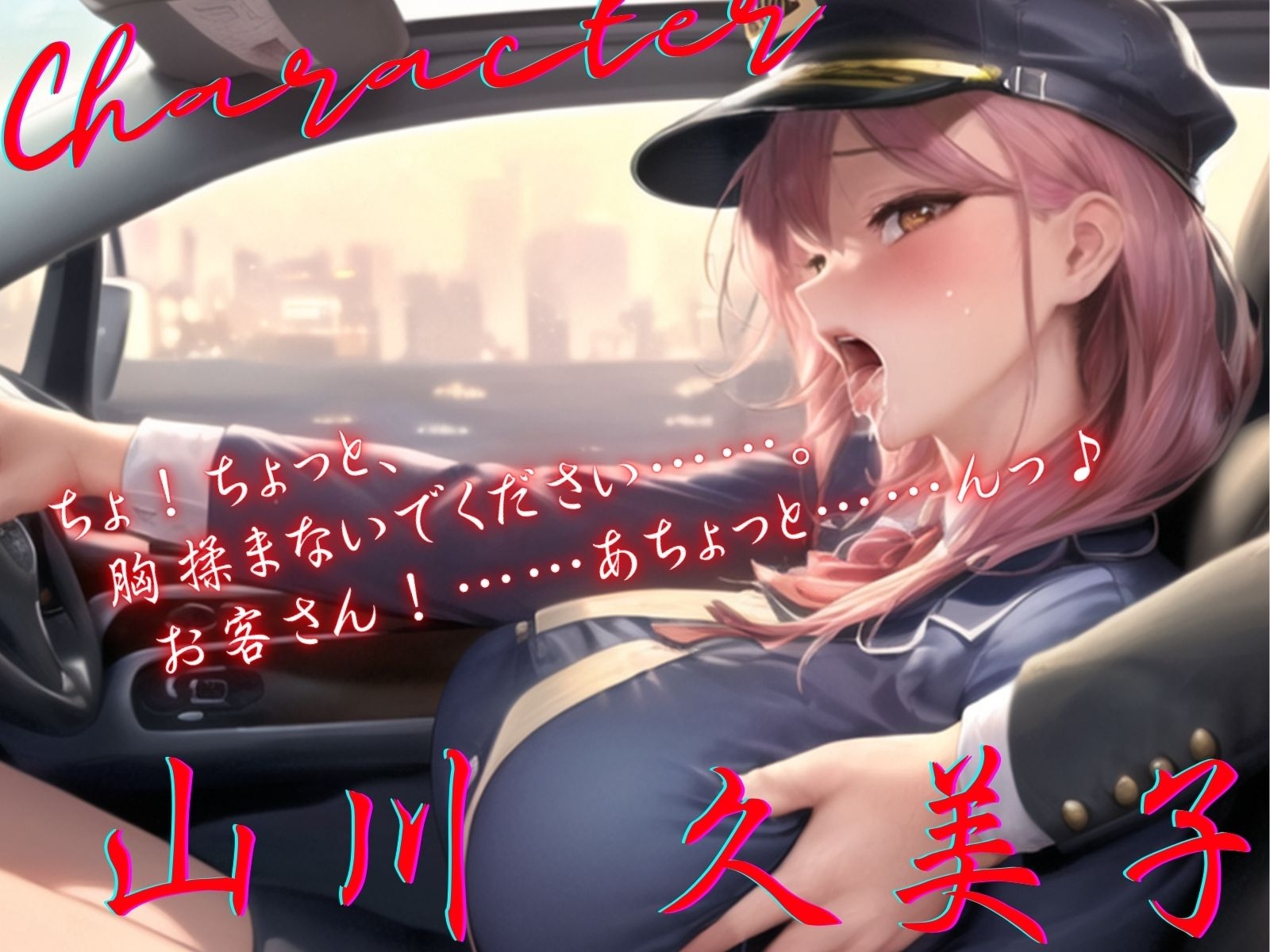 【KU100】女タクシー運転手に乳揉みセクハラ♪ラブホ直行!