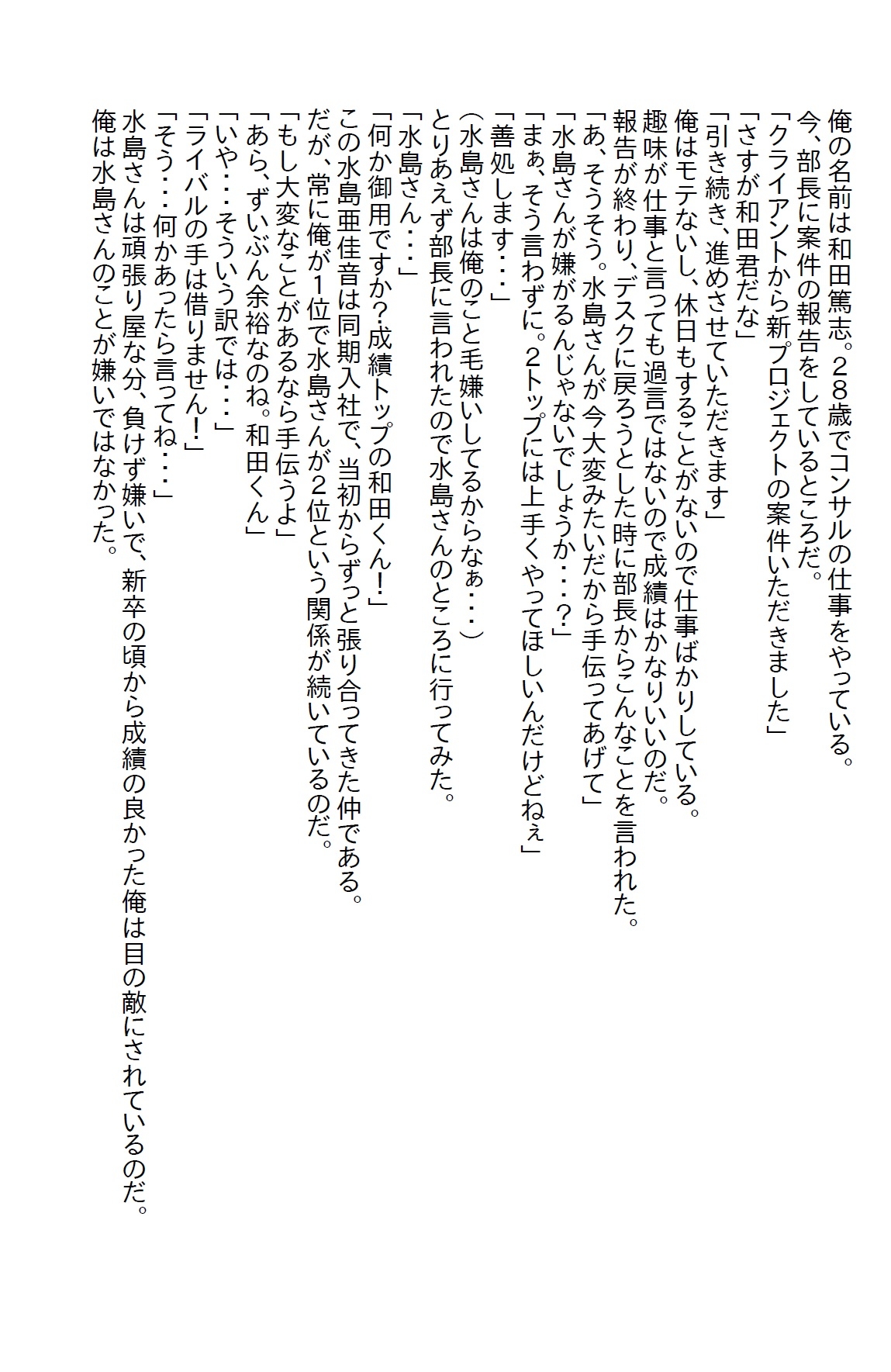 【隙間の文庫】ライバル視されてきた同期に急に頼られ、付き合うことにしたらすごいエッチ女だった