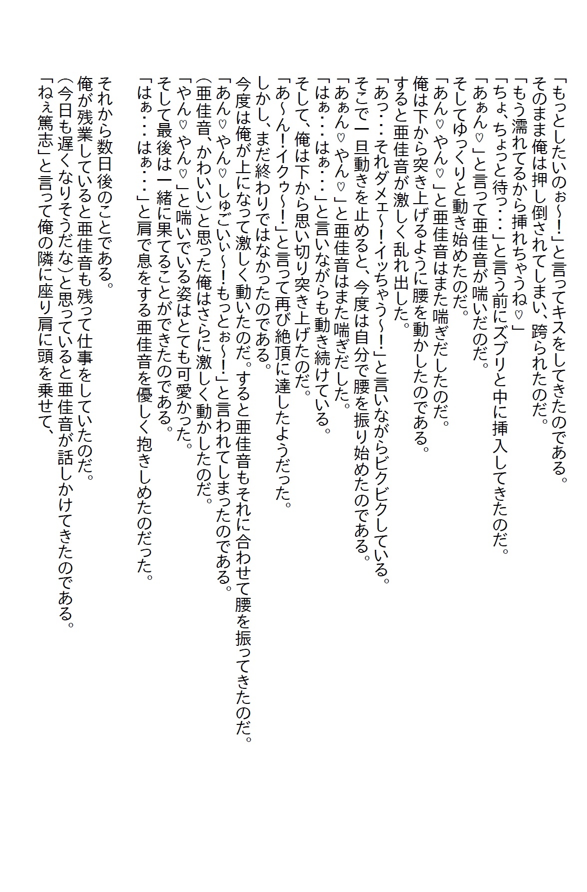 【隙間の文庫】ライバル視されてきた同期に急に頼られ、付き合うことにしたらすごいエッチ女だった