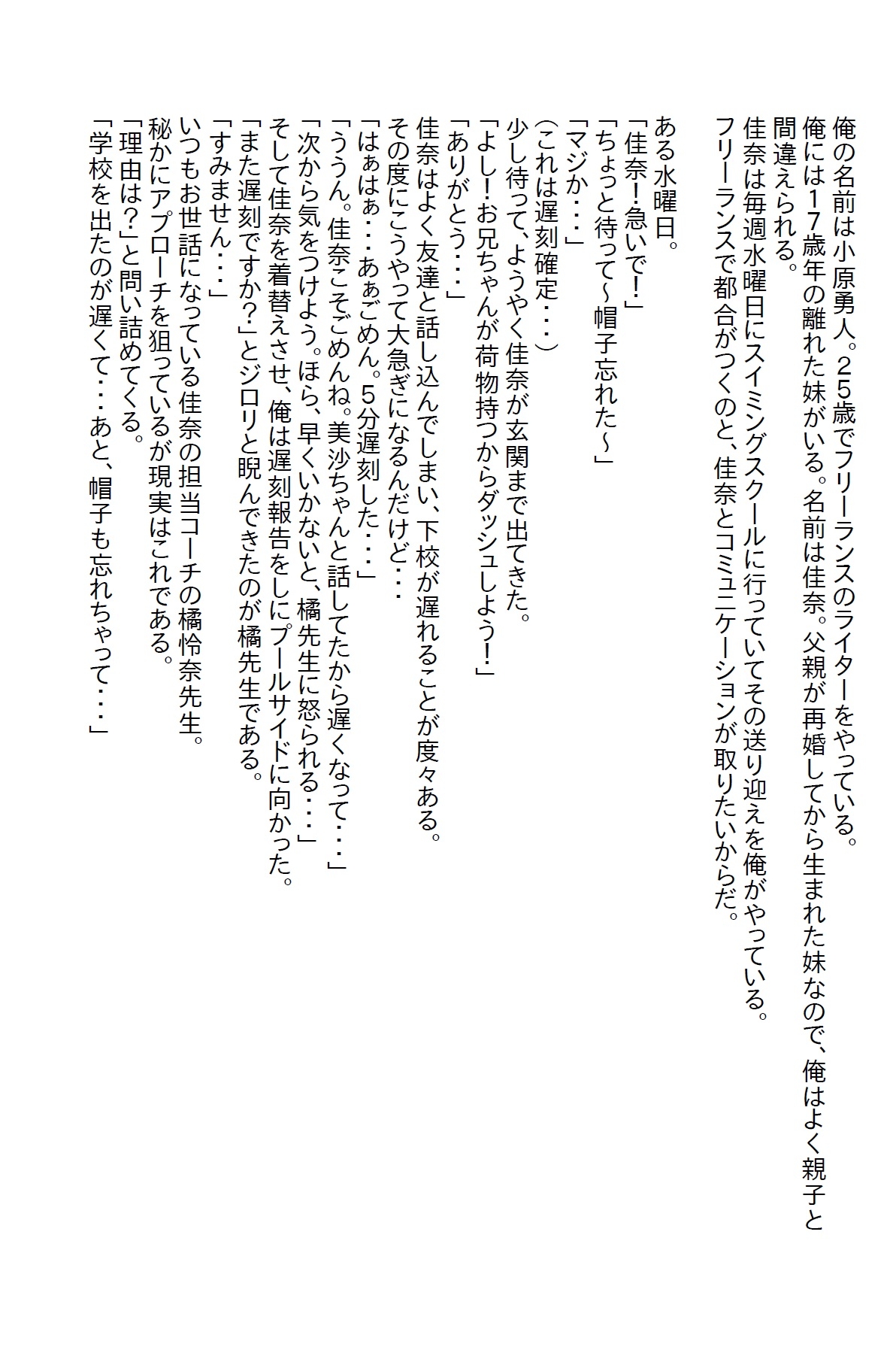 【隙間の文庫】妹をスイミングスクールに連れて行ってたらコーチからキスされて付き合ったらエッチ過ぎた