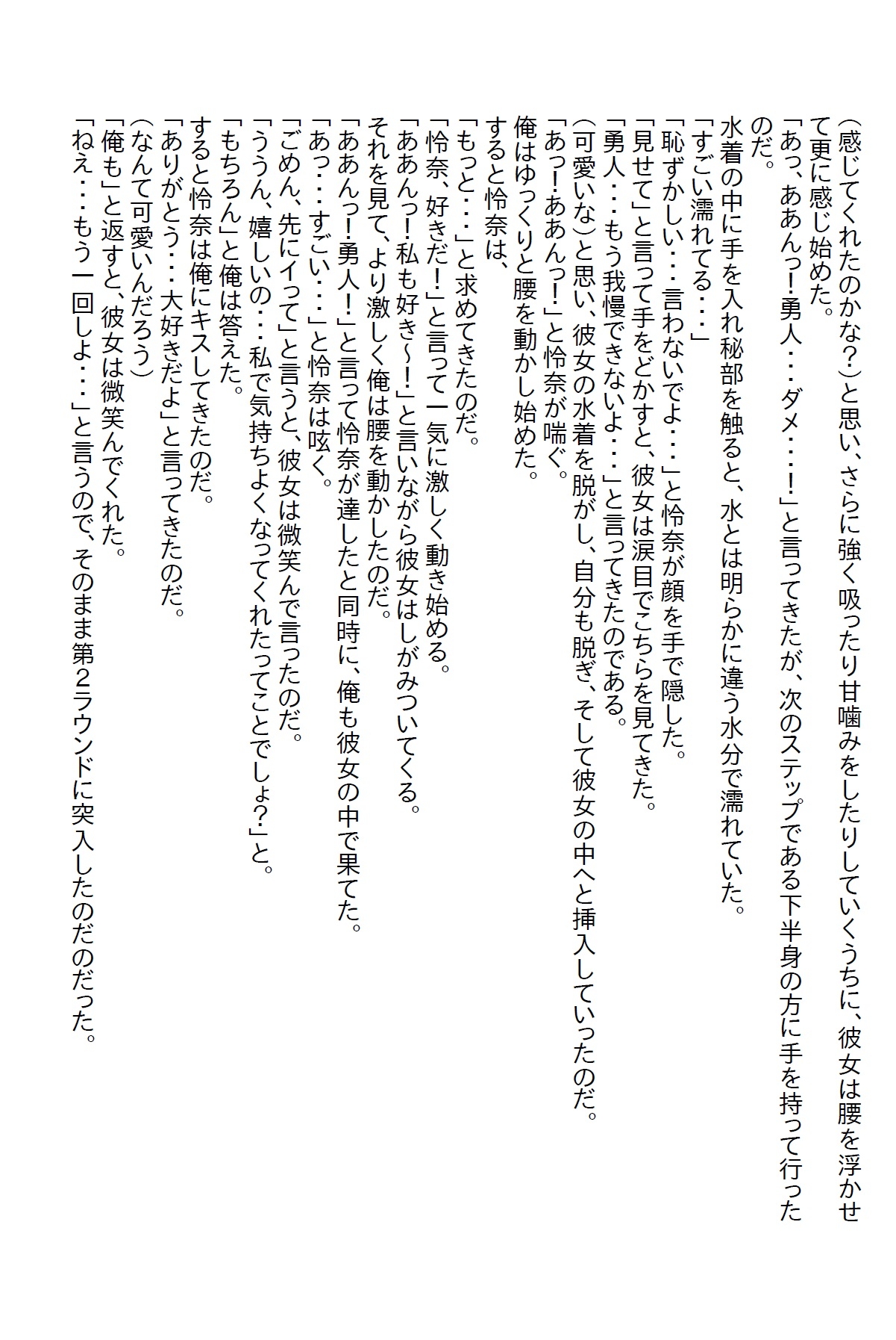 【隙間の文庫】妹をスイミングスクールに連れて行ってたらコーチからキスされて付き合ったらエッチ過ぎた